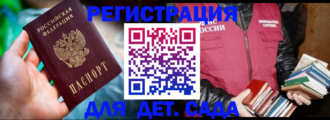 регистрация для дет. сада в Нерюнгри