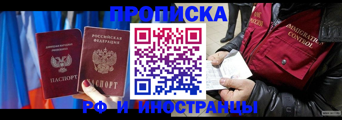 прописка регистрация в Нерюнгри